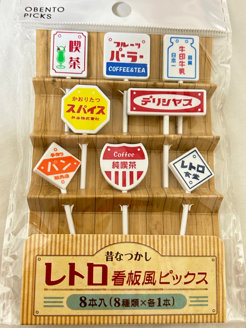 昔なつかしレトロ看板風ピックス セリア レトロで可愛い!